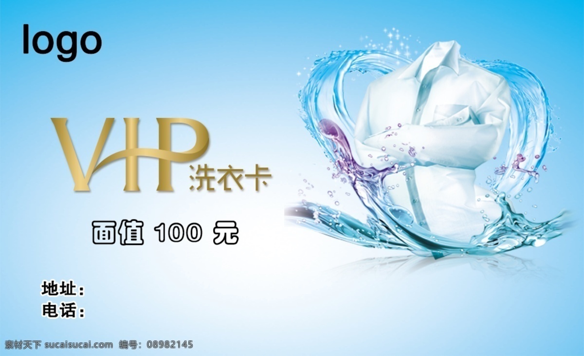 vip 洗衣 卡 洗衣卡 面值100元 电话 干洗 水洗 洗衣房 其它设计