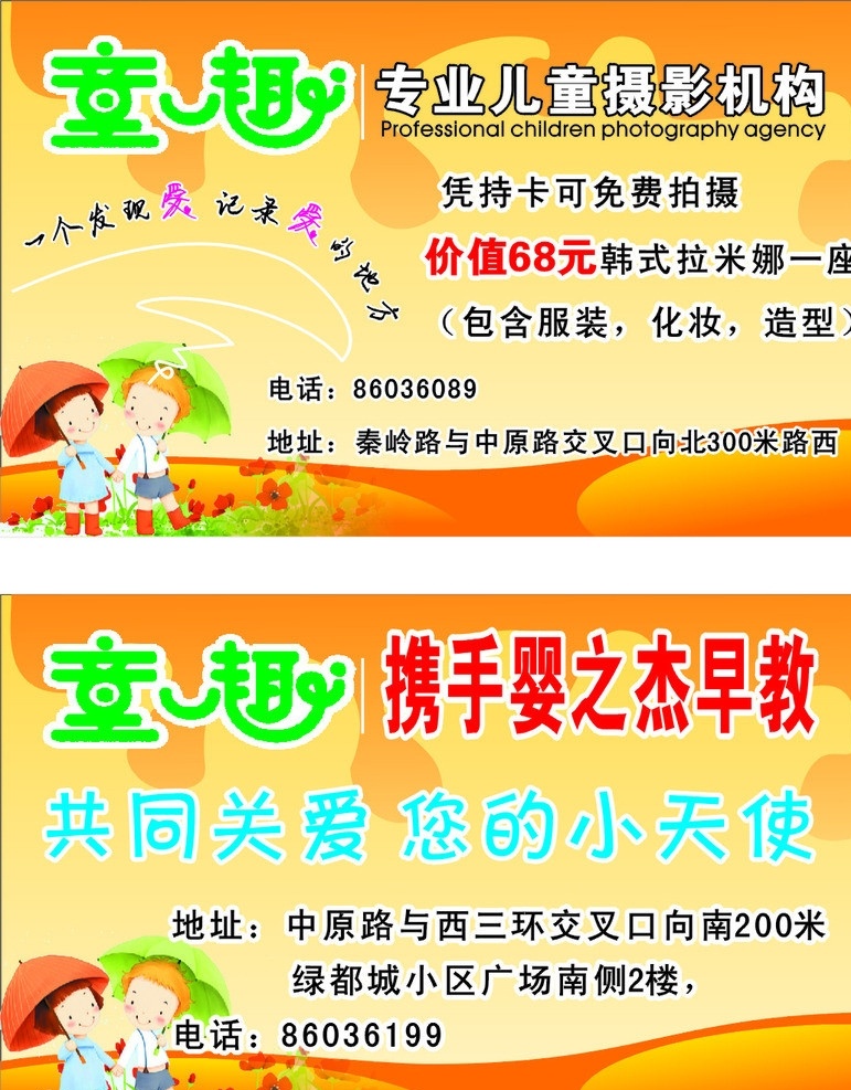 照相馆 优惠卡 儿童照相馆 其他设计 矢量