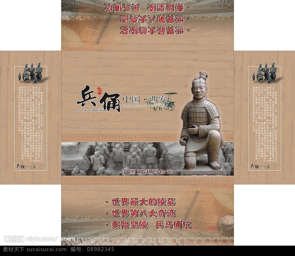 西安 兵马俑 纪念品 盒 兵勇 兵勇盒子 西安兵马俑 文物 历史 包装设计 矢量图库