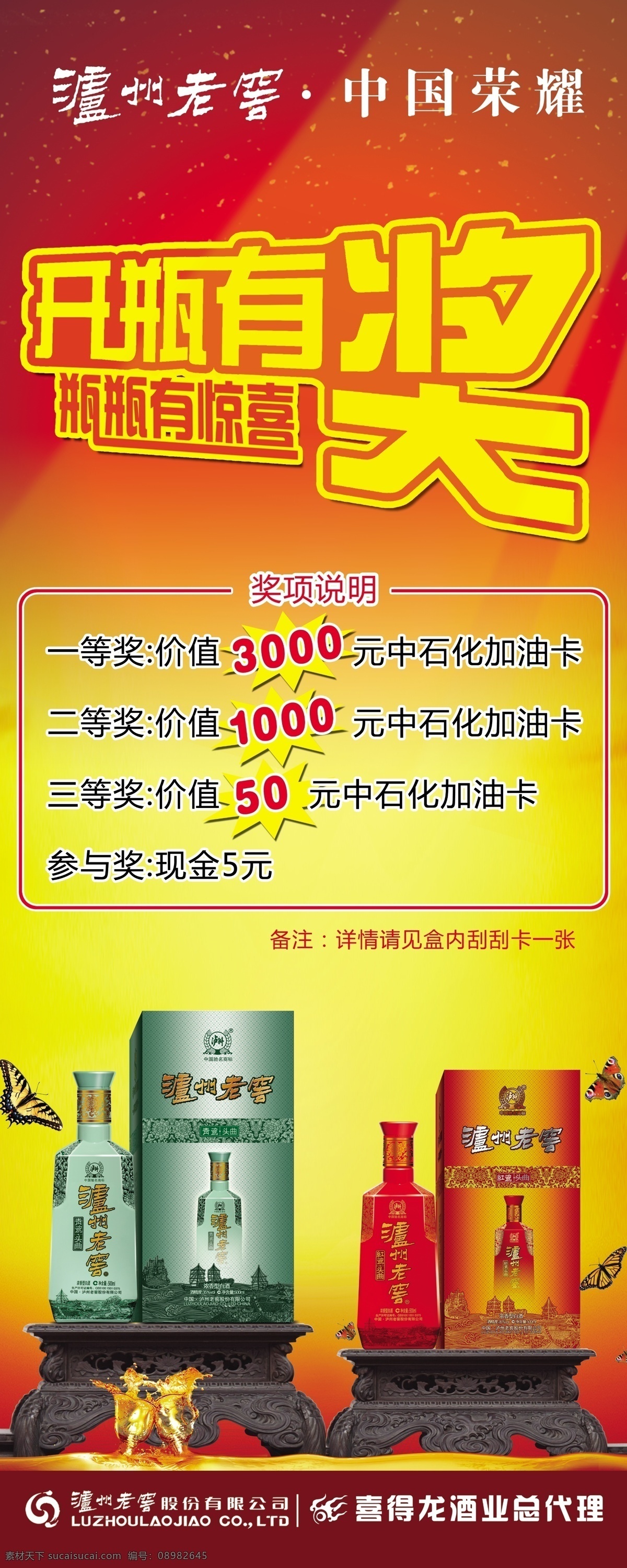 广告设计模板 泸州老窖 易拉宝 源文件 展板模板 开 瓶 有奖 模板下载 青瓷 红瓷 开瓶有奖 易拉宝设计