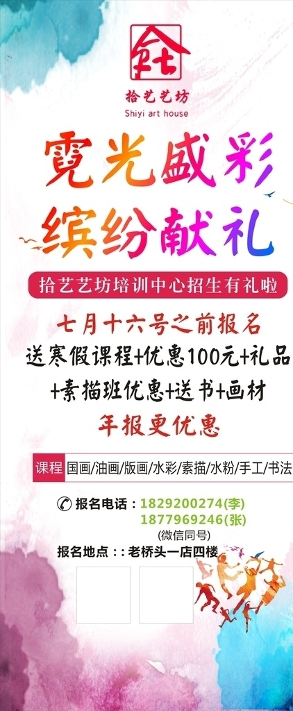 艺术培训 培训 培训海报 艺术培训班 招生 艺术班 艺术班招生 艺术班培训 少儿艺术班 儿童艺术班 少儿艺术培训 舞蹈培训 培训班海报 培训班招生 暑期培训班 寒假培训班 暑假艺术培训 跆拳道培训 声乐培训 拉丁舞培训 培训展架 少儿培训班