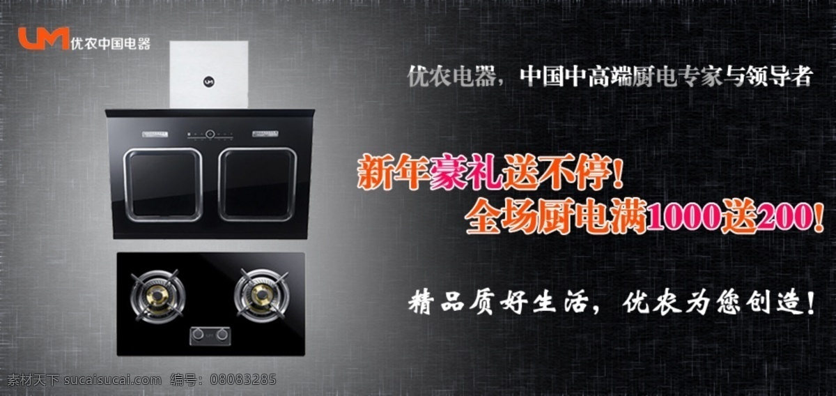 包邮 厨具 电器 高贵 广告 其他模板 淘宝 banner 优农中国电器 网页素材下载 网页模板下载 优农 新年豪礼 送不停 网页模板 源文件 淘宝界面设计 淘宝素材 淘宝促销海报