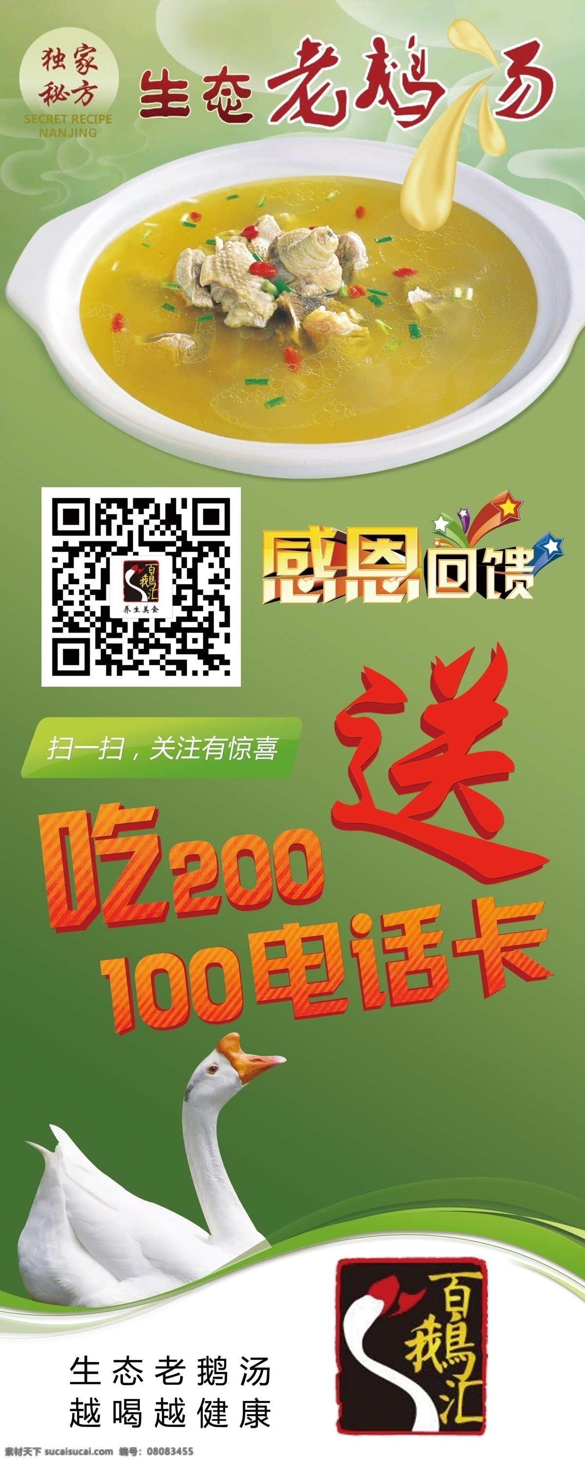 易拉宝 绿色 　 300 dpl 分层 清晰 吃 送 感恩 回馈 扫描 二维码 汤 原创设计 原创展板