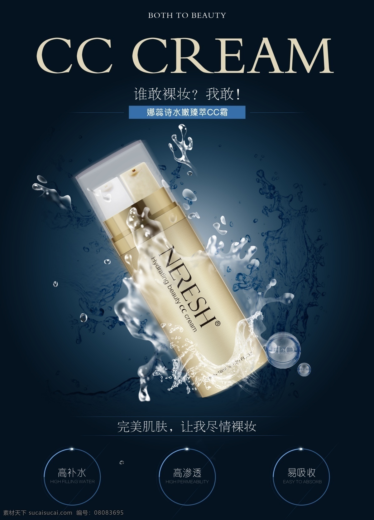 cc 霜 广告 淘宝素材 淘宝设计 淘宝模板下载 黑色