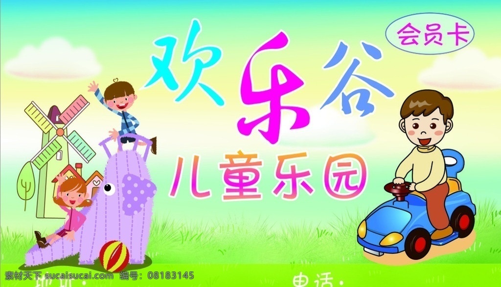 游乐园会员卡 卡通会员卡 会员卡 儿童乐园 cdr原创 矢量