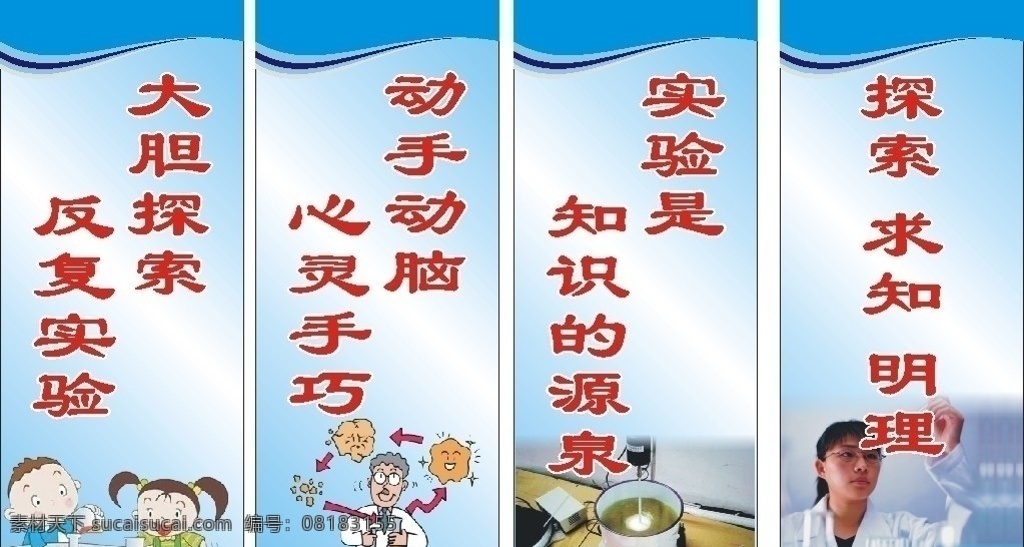 实验室上墙牌 实验室 标语 矢量