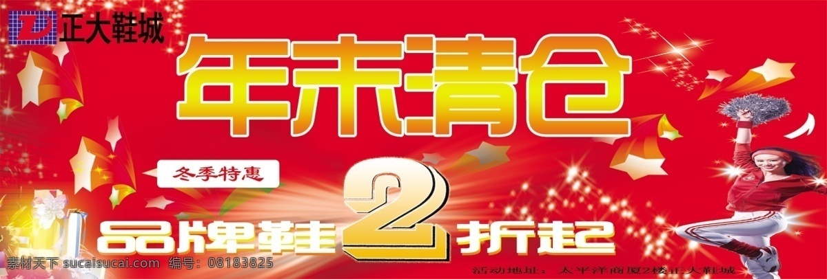 季 末 清仓 促销 打折 广告设计模板 季末清仓 年末清仓 圣诞促销 元旦促销 源文件 促销海报