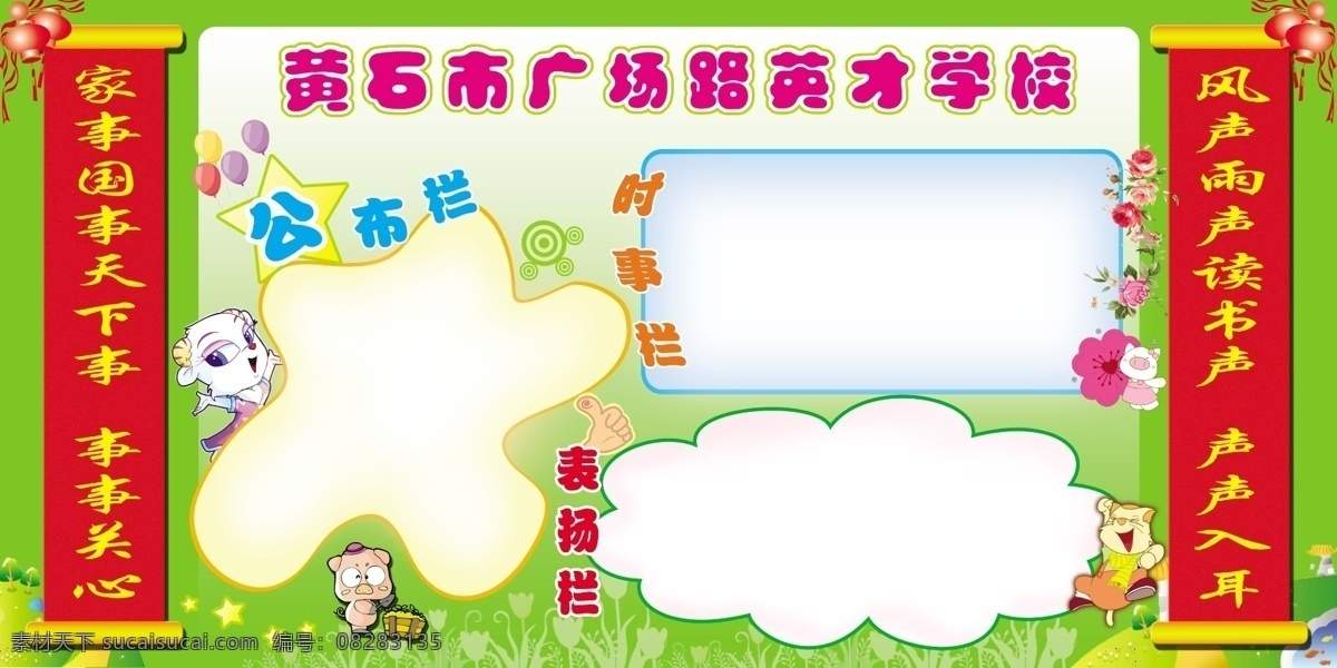 公告栏 对联 学校公告栏 展板 时事栏 表扬栏 学校展板设计