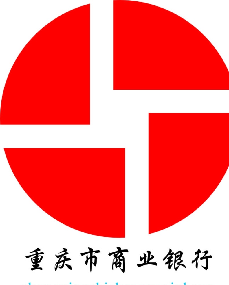 重庆市 商业银行 重庆 市 logo 标志 logo设计