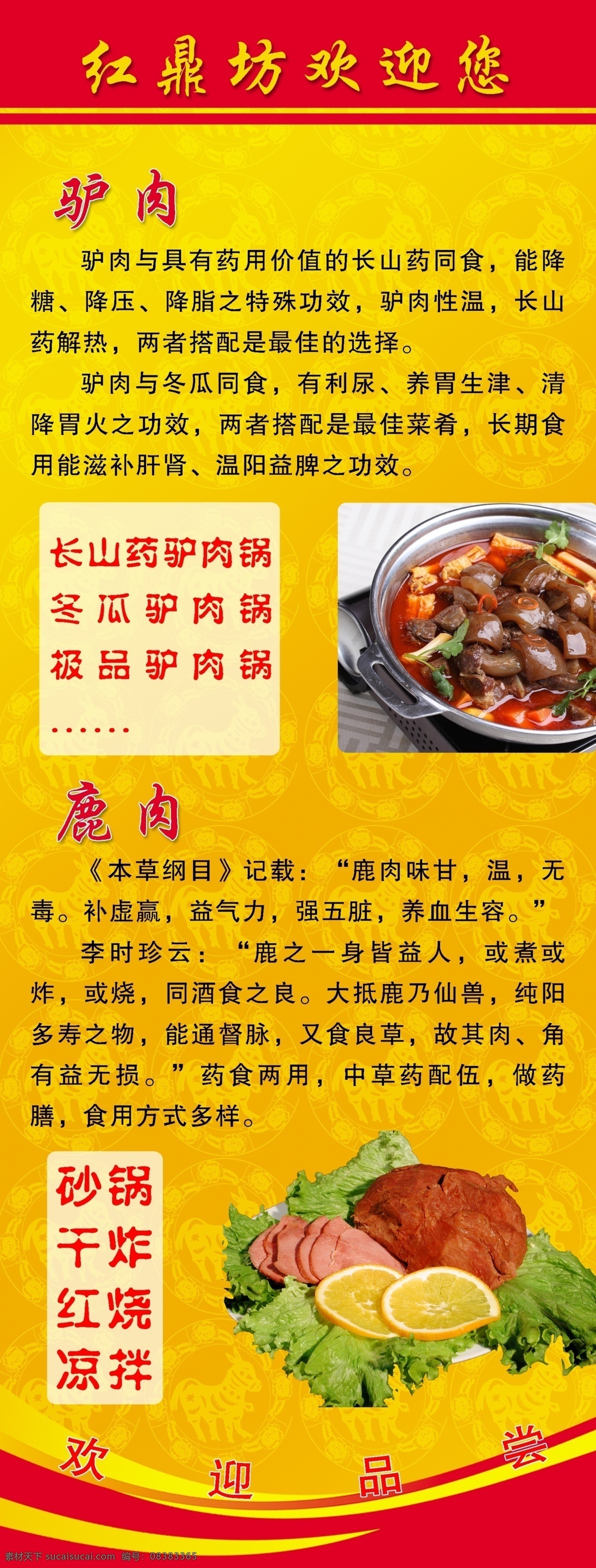 饭店展架 展架 驴肉展架 鹿肉展架 驴肉 鹿肉 食品 饭店 餐饮 特色 分层