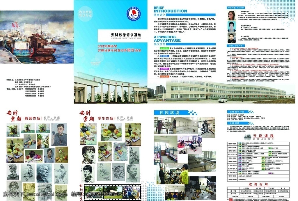 艺考学院画册 安财艺考培训 艺考学院 美术 画室 画册 素描 水墨画 艺校培训 色彩 分层