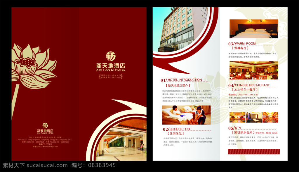 酒店优惠 环境 价格 高清 优惠 地址 服务 宣传 背景 矢量图 黑色