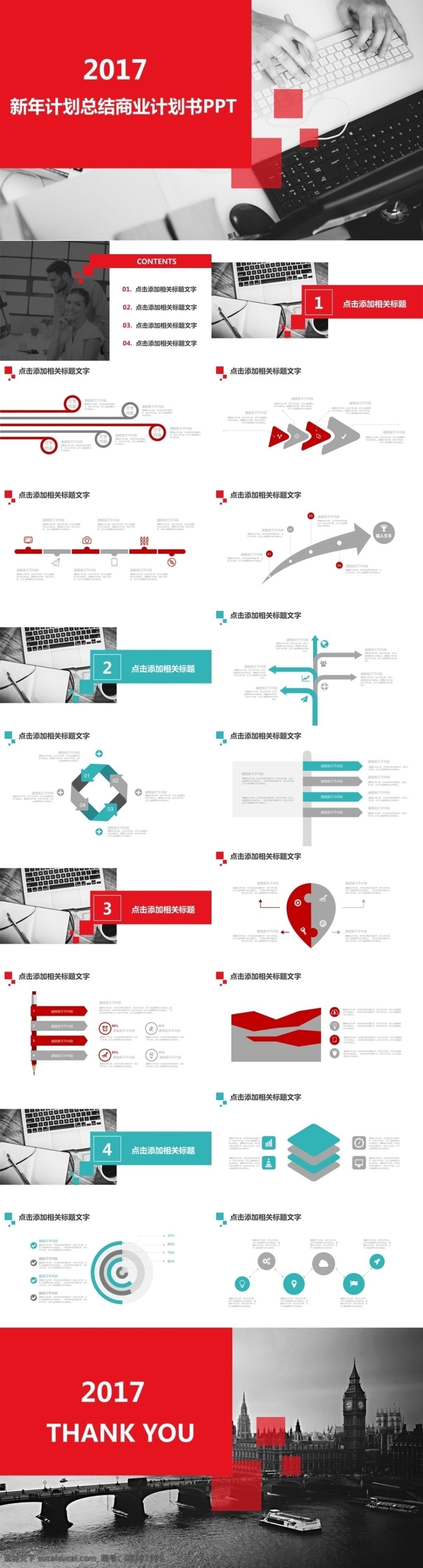 红 绿 经典 2017 新年 计划总结 商业 计划书 模板 计划 总结ppt 商业ppt ppt模板 大气ppt 红色ppt