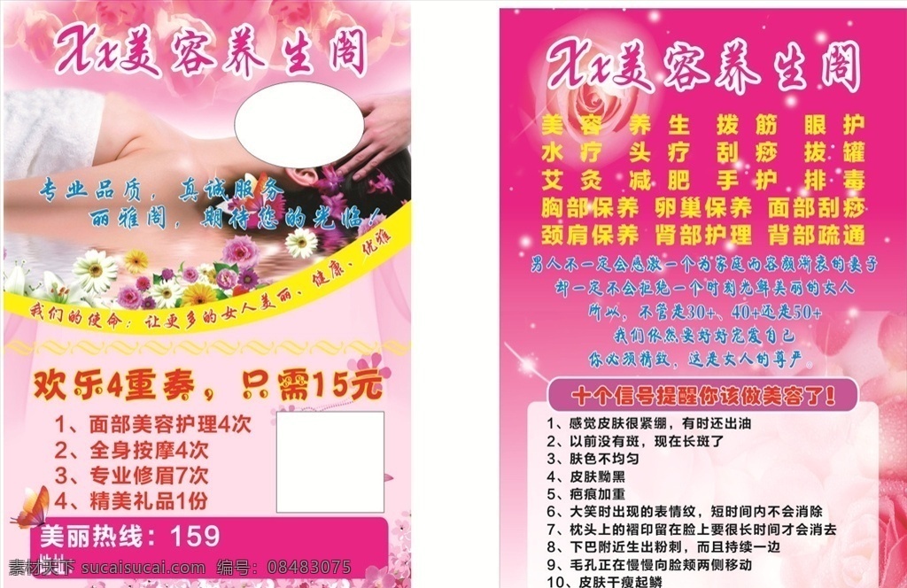 美容 养生 宣传 彩页 美容养生宣传 美容养生彩页 美容养生单页 美容养生 美容宣传页 养生护理 按摩 护理 宣传页 粉色 紫色 美女 美容店彩页 dm 单 护肤 修眉 宣传彩页 dm宣传单