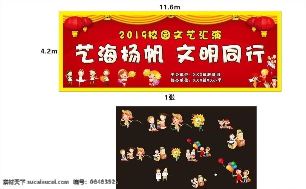 校园文艺汇演 校园 文艺汇演 学校表演 学校活动 广告画面设计