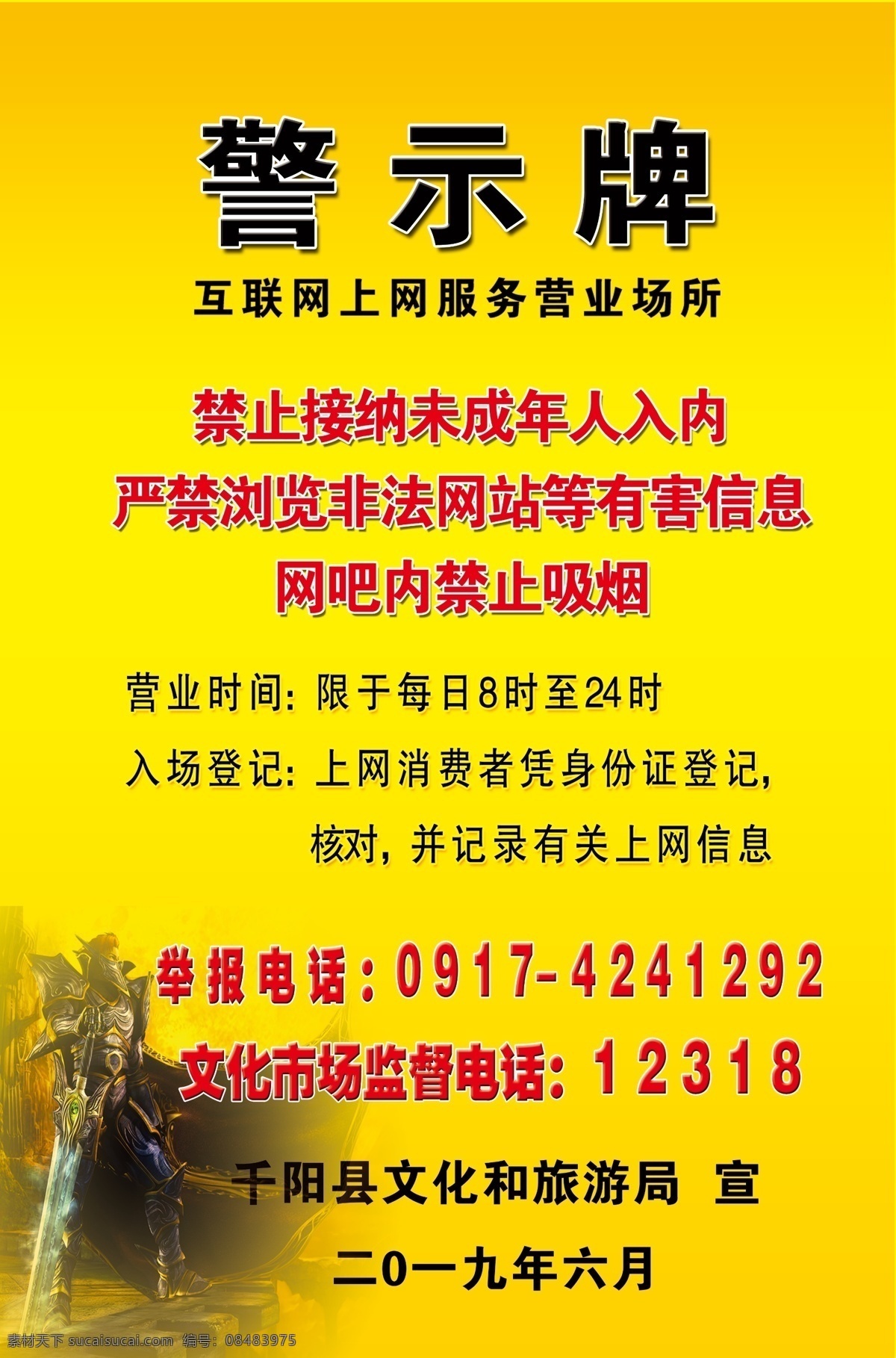 网络 游戏厅 警示牌 网吧 分层