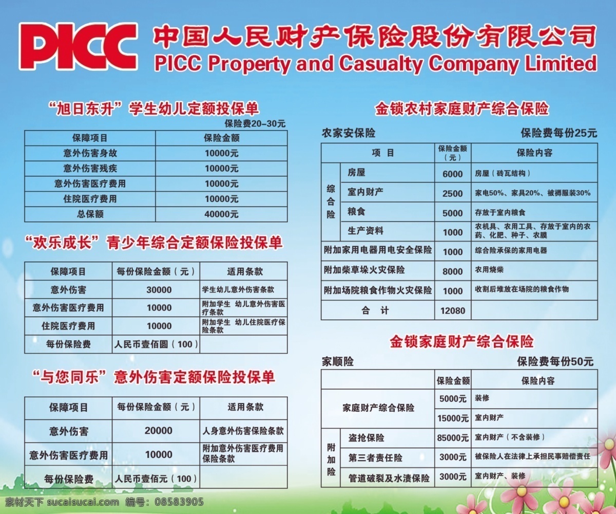 中国人 民财 产 保险 股份 有限公司 psd源文件