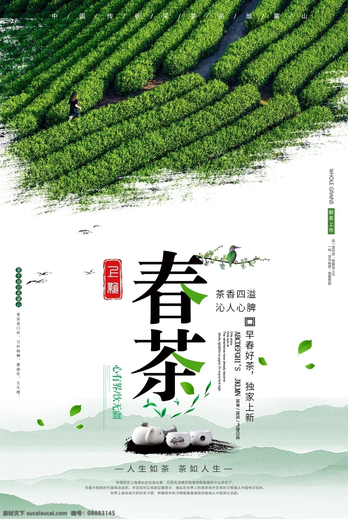 茶彩页 单页 茶传单 茶叶宣传单 茶叶单页 茶叶 茶海报 茶展板 茶文化 茶文化墙 茶文化海报 茶文化展板 茶文化素材 春茶 山茶 茶山 茶楼文化墙 茶馆 茶楼文化 茶叶文化 茶具文化 茶具 茶海 中国风茶 茶文化广告 茶叶海报 茶楼海报 茶楼展板