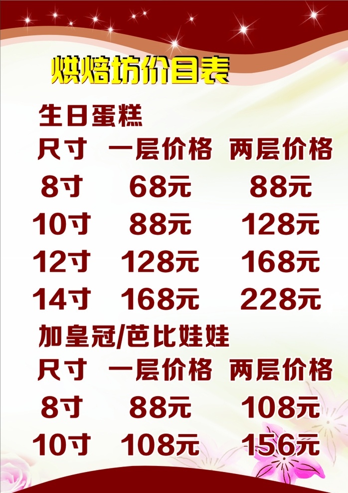 蛋糕价目表 简约价目表 价目表设计