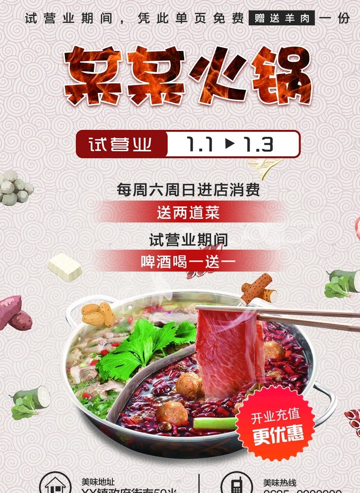 火锅店 开业 宣传单 火锅店开业 传单 彩页 火锅 开业钜惠 分层 文件