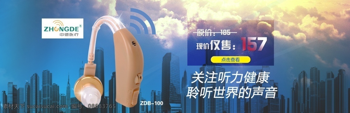 助听器 轮 播 淘宝 首页 白云 楼房 高楼 淘宝海报 首页海报 淘宝促销 健康