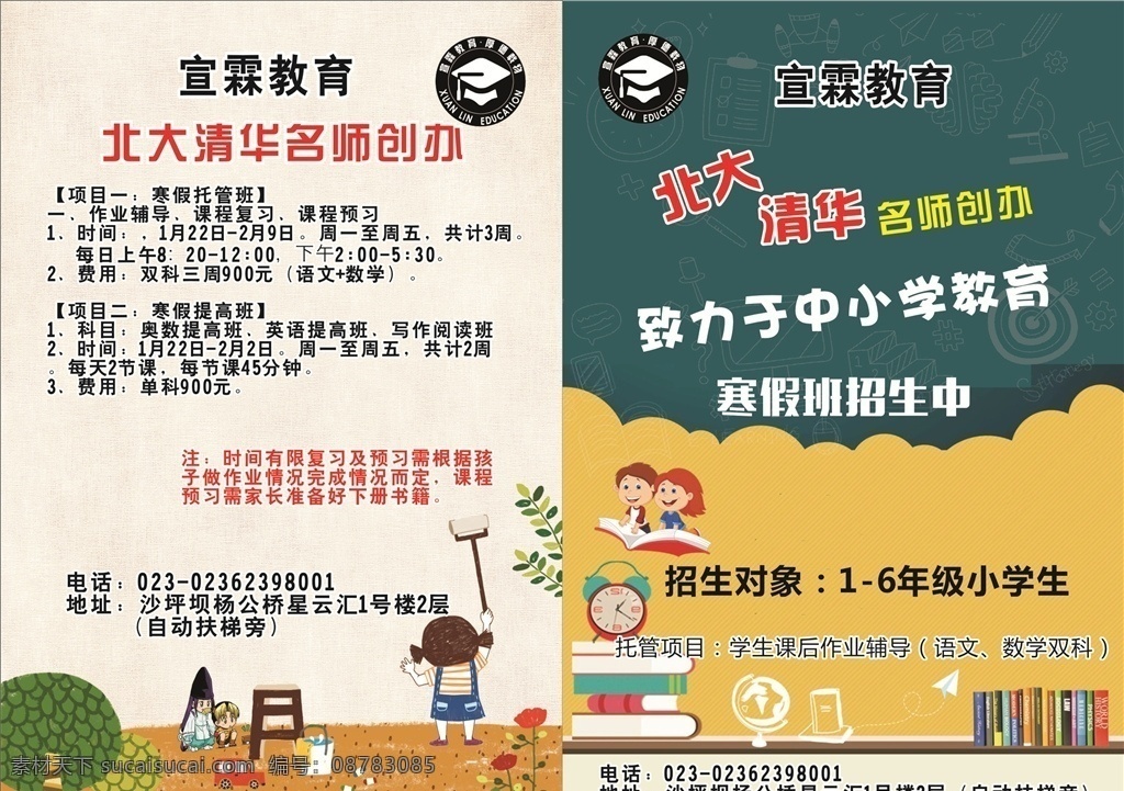 教育宣传单 招生宣传单 辅导班宣传单 培训班宣传单 全托班宣传单 dm宣传单