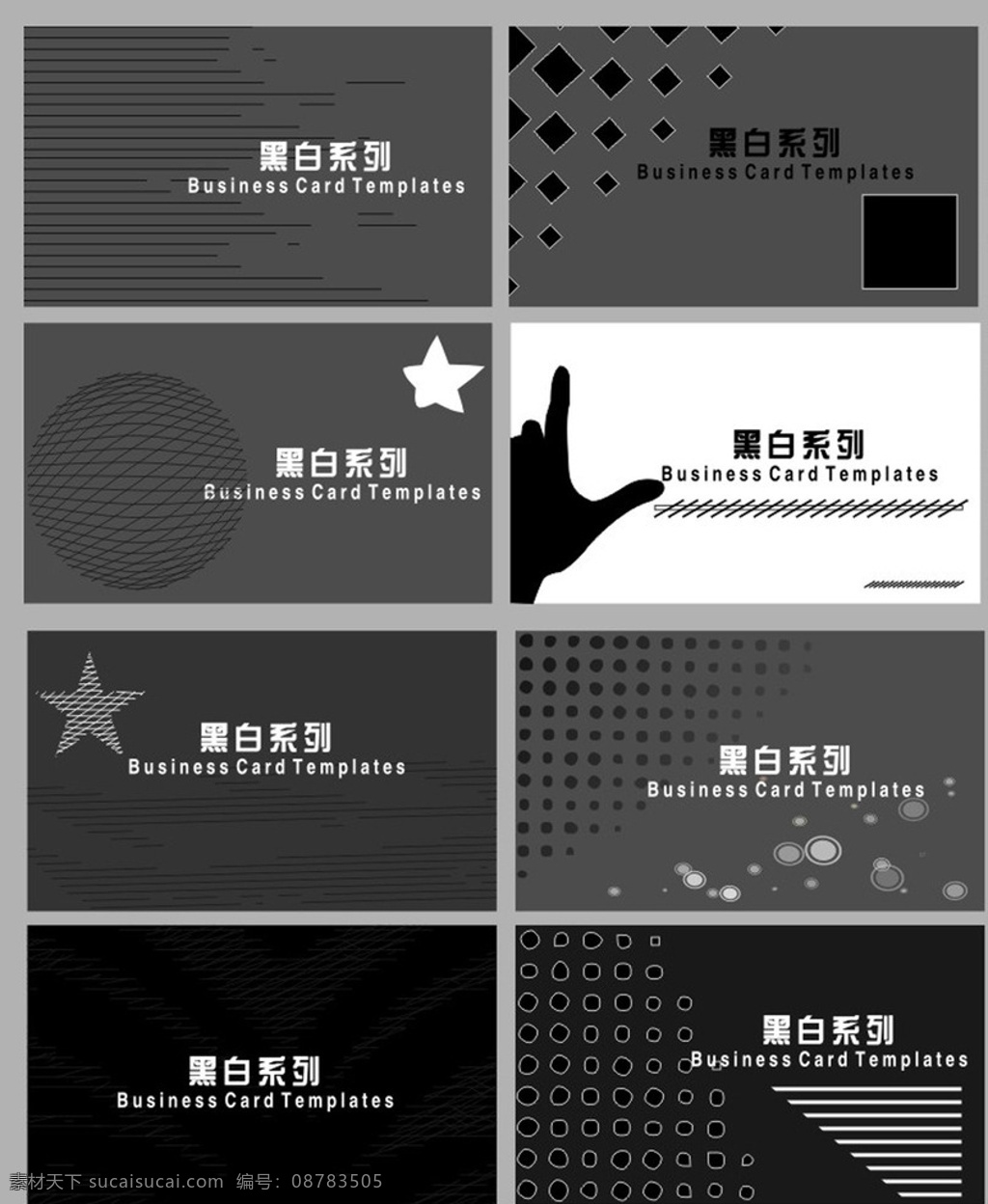 黑白名片 淡雅名片 时尚名片 个性名片模板 商务名片 成品 名片卡片