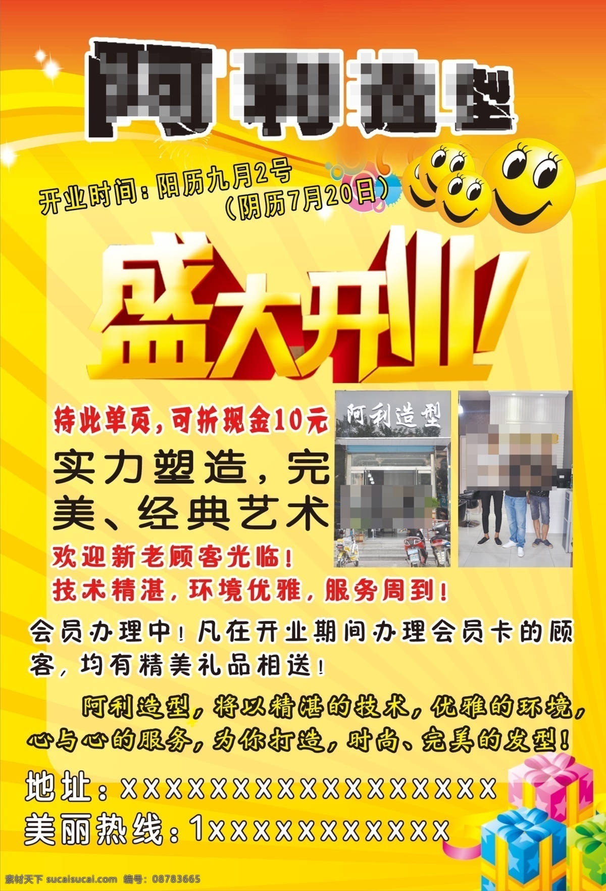 理发 造型 单 页 宣传单 32k 盛大开业 黄色 单页 彩页
