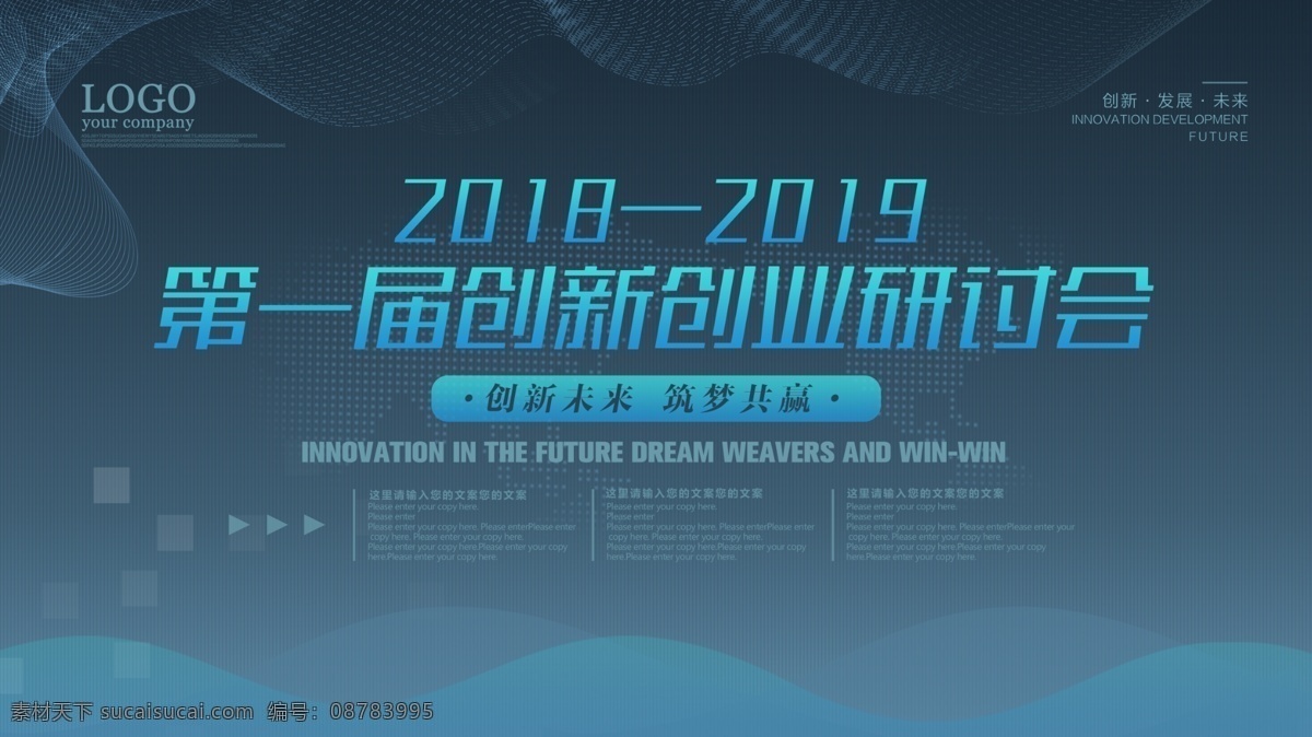 简约 科学 风 创新 创业 研讨会 展板 筑梦未来 创业展板 科技展板 科技风