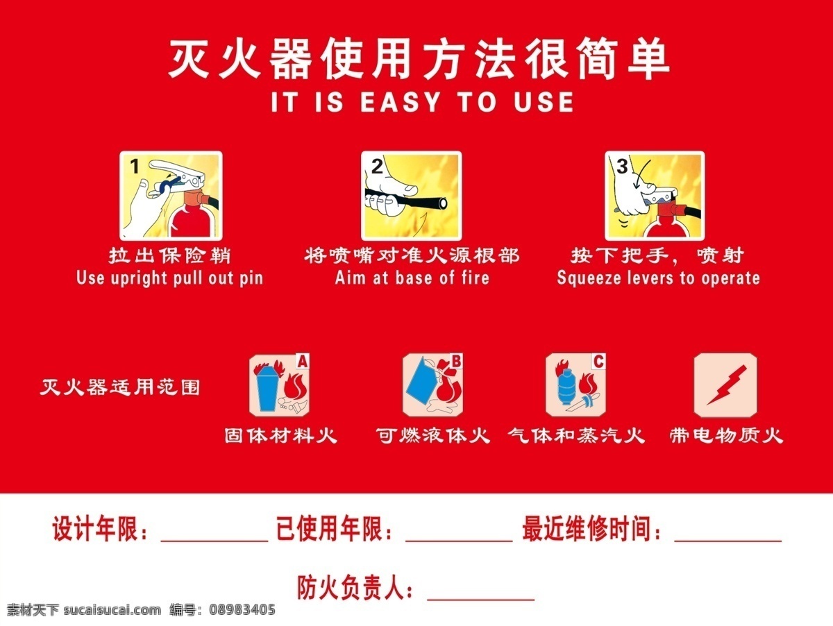 灭火器 使用方法 很 简单 灭火器的方法 广告设计模板 源文件
