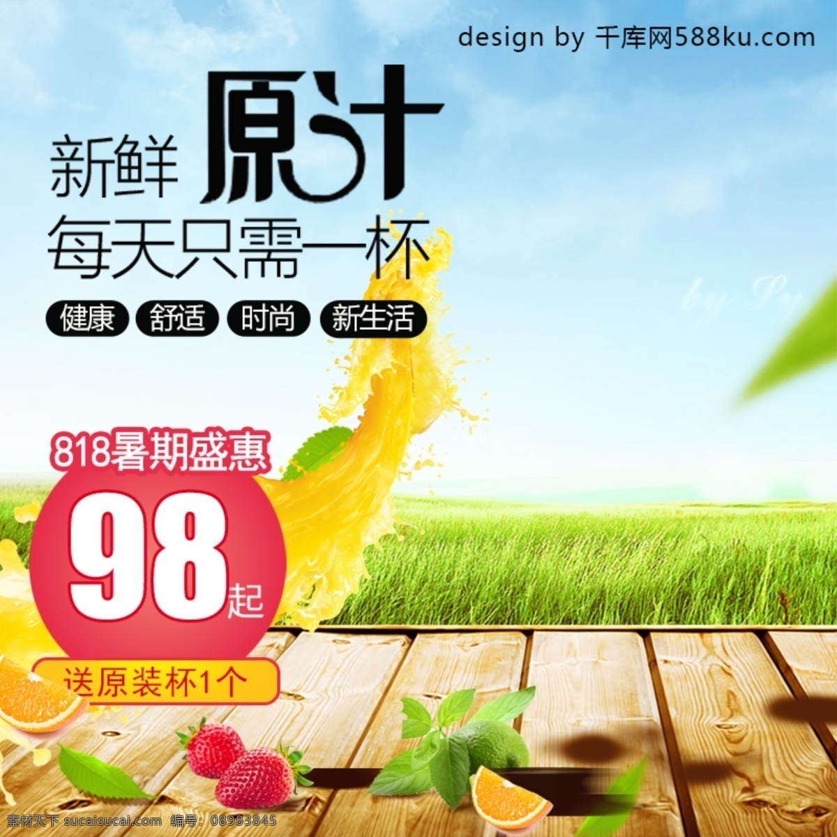 千 库 原创 原汁 机 榨汁机 家电 简约 主 图 直通车 千库原创 原汁机 主图 电器 电商 促销 优惠 日用品
