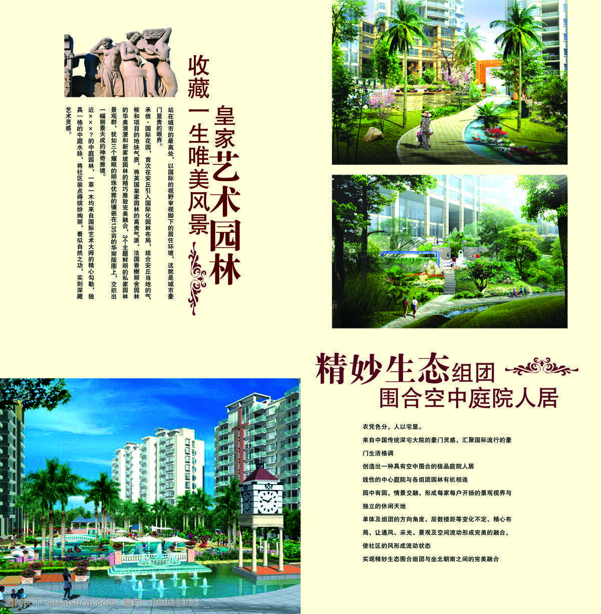 承 信 国际 花园 画册 300 设计图库 其他画册封面