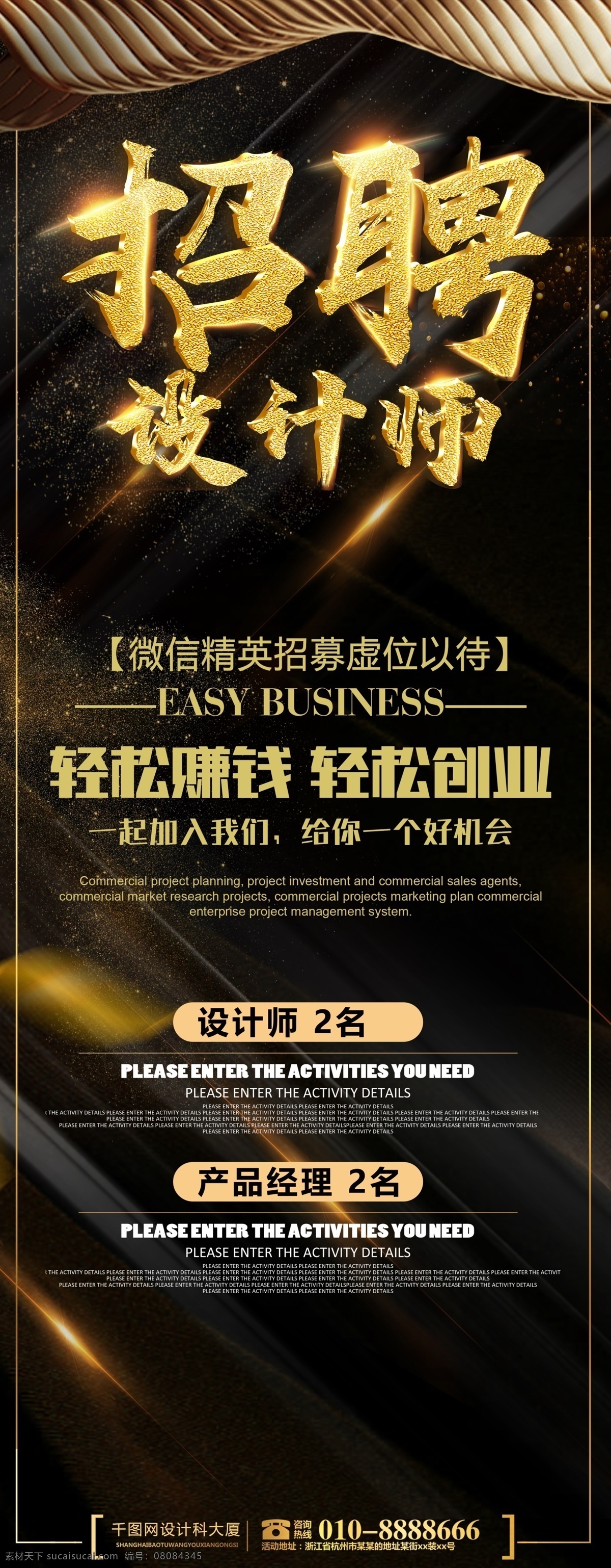 高端 黑金 企业招聘 公司 招 人 招聘 大气 设计师 易拉宝 招聘展架 诚聘精英 金沙 虚位以待 招人 召集令 招聘设计师
