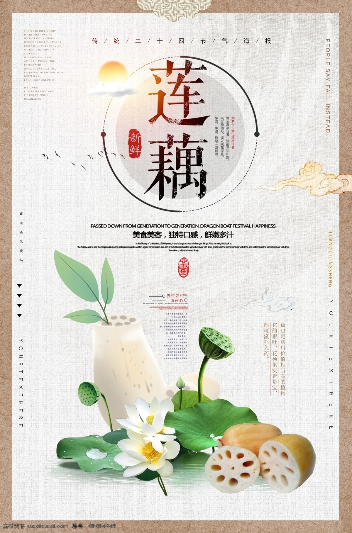 藕 莲藕海报 莲藕广告 莲藕种植 莲藕种植基地 卖莲藕 国画 中国风 餐饮 美味 菜系 菜 厨房 种莲藕 绿色食品 蔬菜厂 蔬菜采购 农场 蔬菜农场 健康 无公害 有机蔬菜 优质蔬菜 新鲜蔬菜 蔬菜零售 绿色产品 蔬菜店海报 超市 超市海报
