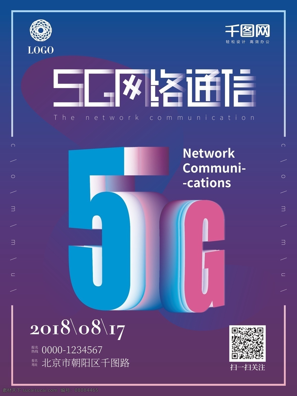 流体 渐变 5g 网络通信 科技 海报 网络 通讯 立体字