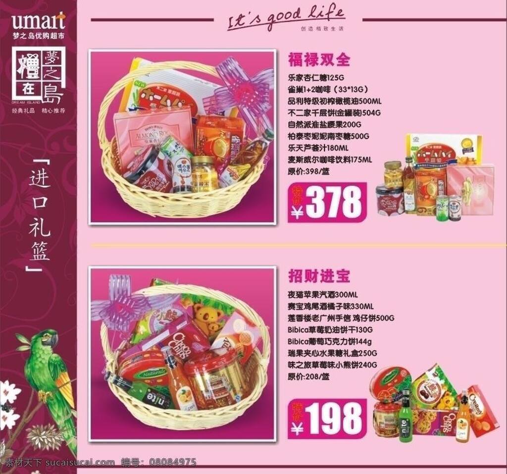 dm good it 超市 底纹 进口 内页 特价 梦之岛 礼篮 宣传册 经典礼品 精心推荐 鹦鹉 s life 创造精致生活 福禄双全 招财进宝 矢量 矢量图 现代科技