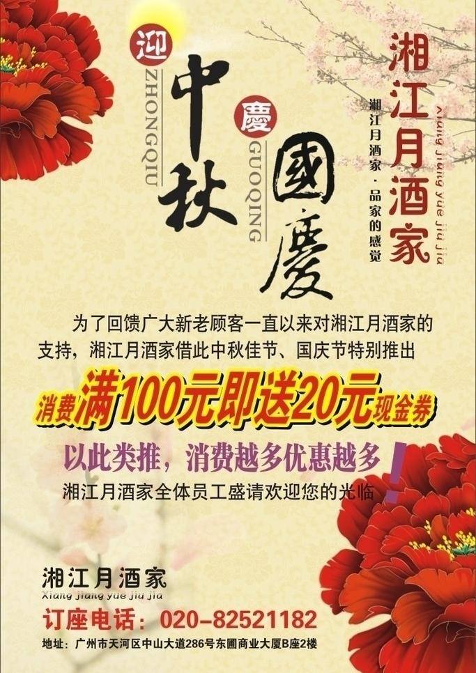 63周年 x展架 促销 国庆展架 国庆中秋 海报展板 贺国庆 金秋 迎中秋 庆国庆 国庆节 展架 现金券 65周年 70周年 62年周 中秋月饼 中秋 中秋节 月饼 情满金秋 双黄 白莲蓉 双 黄白 莲蓉 五仁 五仁月饼 月饼促销 月饼海报 中秋国庆 双节同庆 展板模板 矢量 促销海报