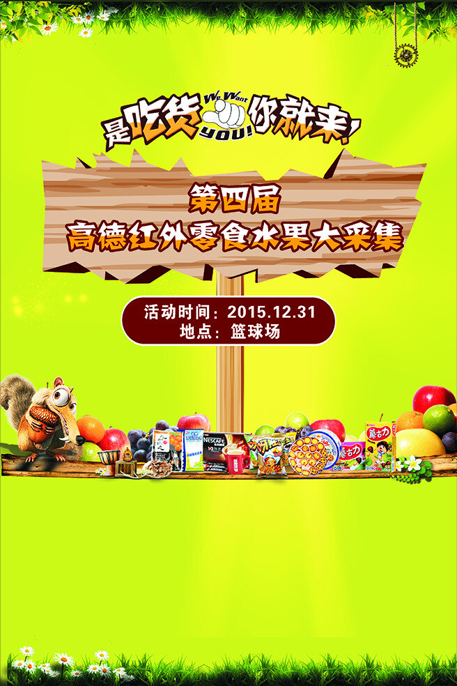 水果店 免费吃 免费喝 吃水果 黄色