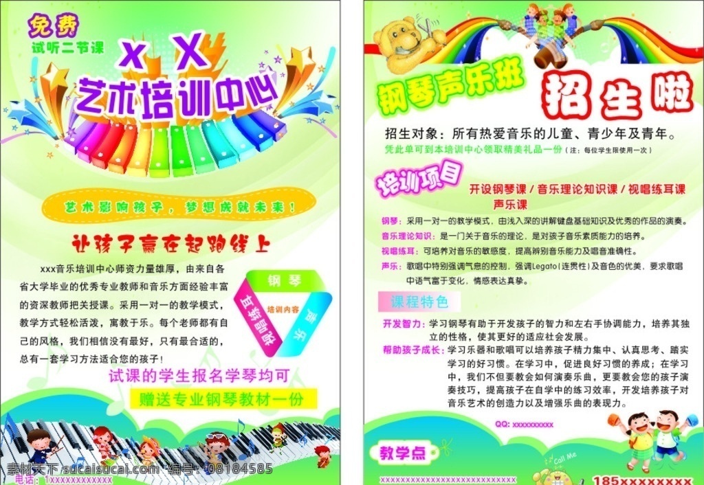 钢琴 培训 宣传单 钢琴培训 钢琴声乐培训 钢琴宣传单 声乐宣传单 培训中心 招生宣传单 无版权
