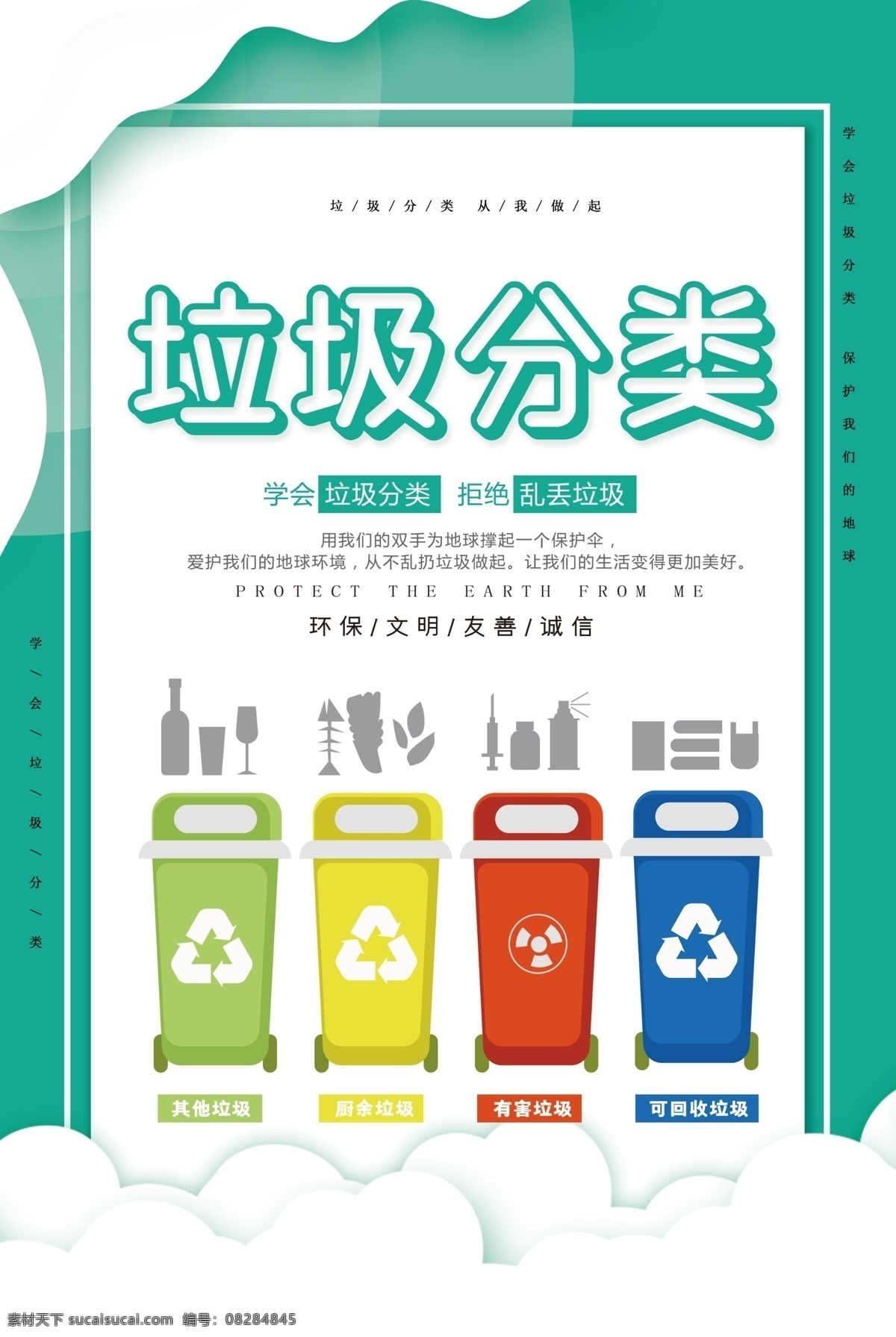 垃圾 垃圾分类展板 垃圾分类标语 垃圾分类海报 垃圾分类插画 垃圾分类宣传 生活垃圾分类 城市垃圾分类 环保展板 环保标语 回收垃圾 垃圾回收 垃圾清理 保护环境 垃圾分类知识 创建卫生城市 社区垃圾分类 社区卫生 垃圾分类活动 垃圾分类广告 请勿乱扔垃圾