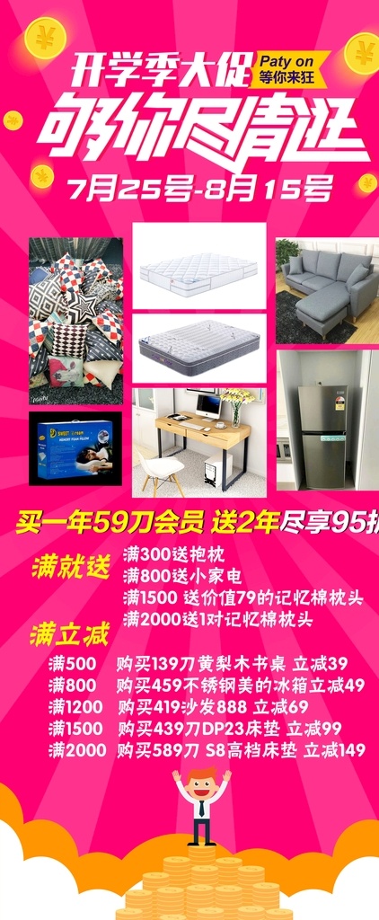 二手 家具 活动 海报 二手家具 粉色 云彩 分层