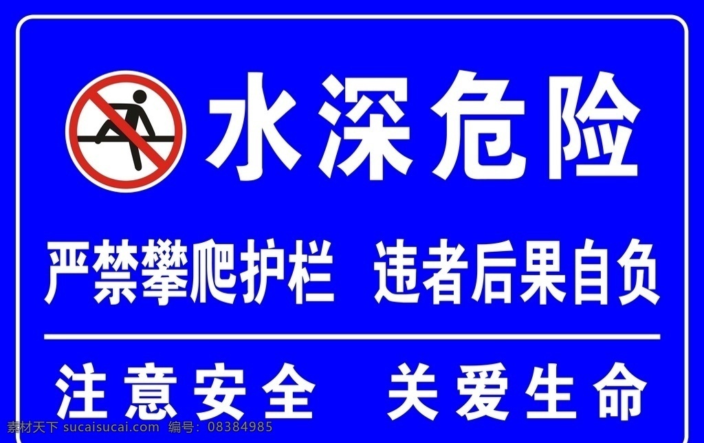 水深提示牌 标识 标牌 警示牌 水深危险 安全警示 告示牌 标志图标 公共标识标志