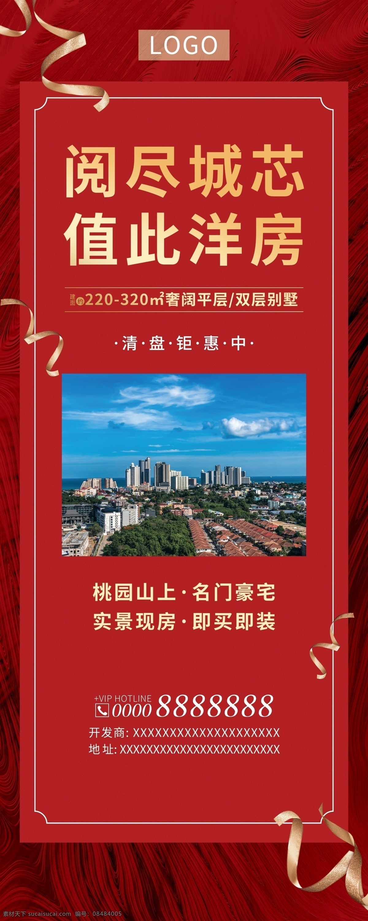 房地产 简约 宣传 展架 地产海报 地产展架 简约海报 红色展架 喜庆展架 红色纹理 地产广告 宣传海报 金色丝带