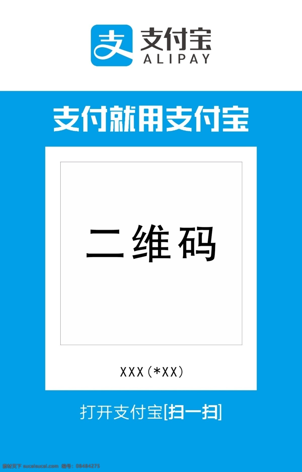 支付宝收款码 支付宝 收款码 二维码 分层素材 收付款 分层