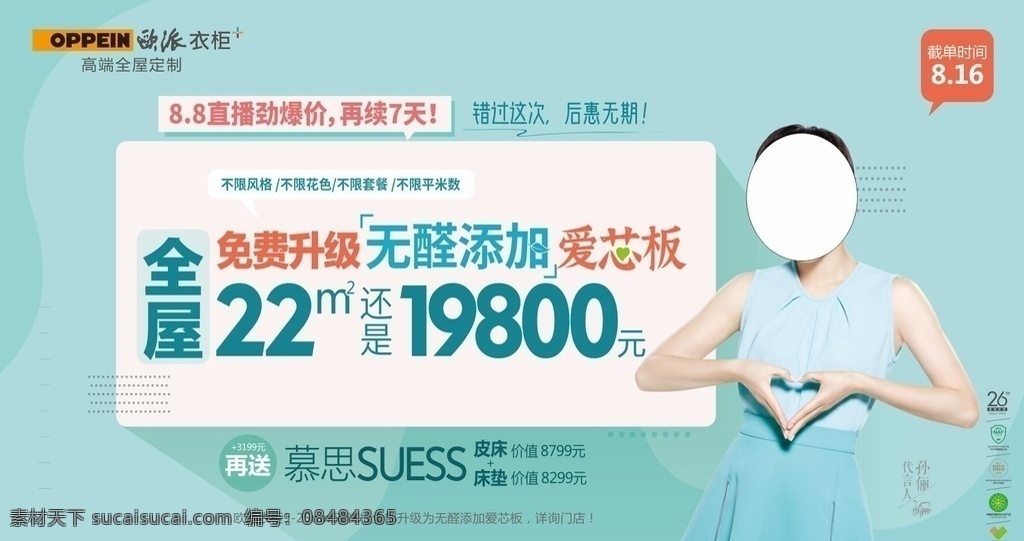 欧派衣柜 无醛添加 爱芯板 免费 升级