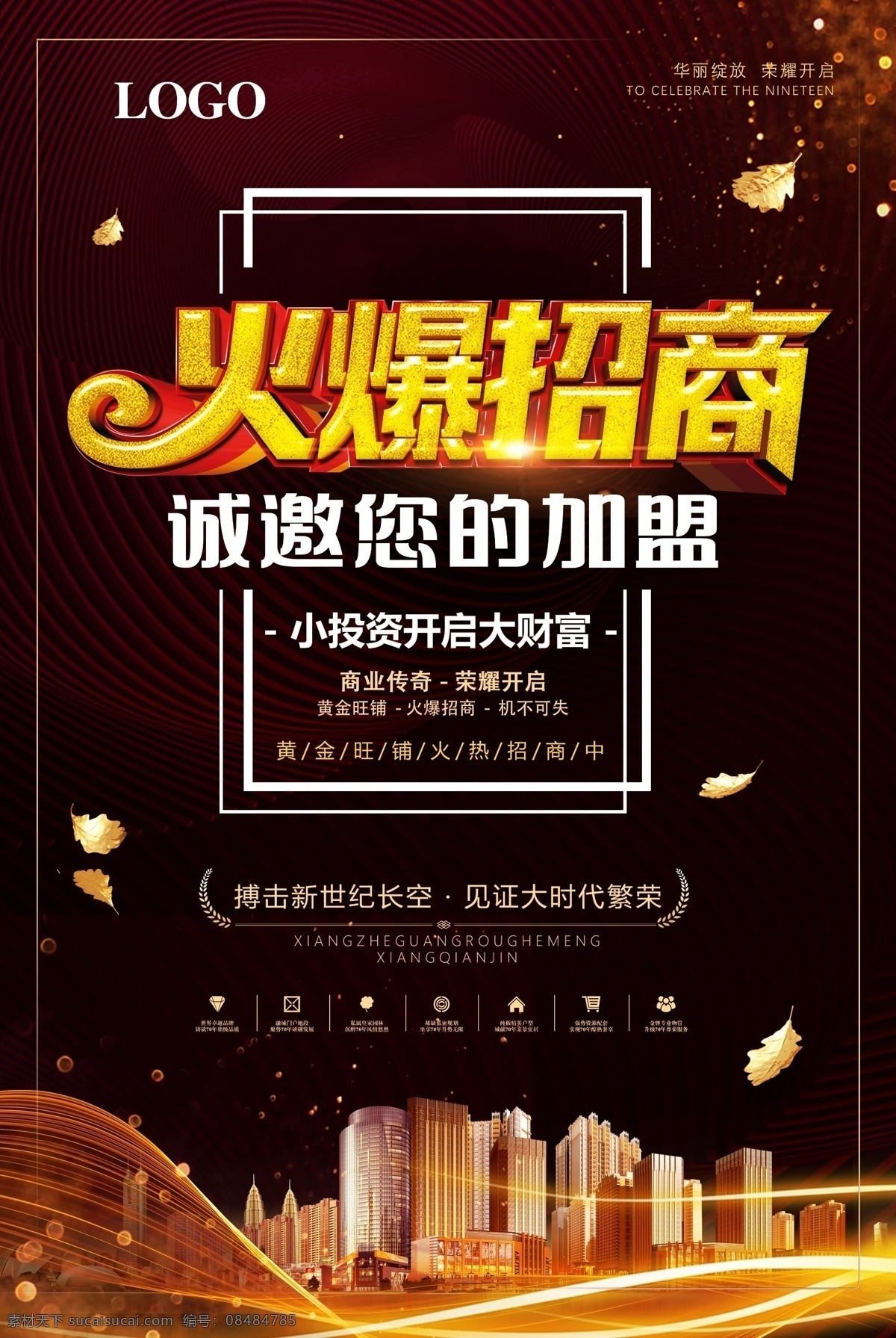 火爆 招商 黄金 立体 字 海报 招商广告 招商加盟 招商海报 招商手册 火爆招商海报 招租 进驻 强势进驻 盛大招商 店铺招商 火热招商 全面招商 盛世招商 旺铺招商 地产招商 商场招商 招商会 百货招商 超市招商 商城招商 房地产招商 招商盛会 恢宏招商 招商启动 全球招商 店面招商 写字楼招商 品牌招商 隆重招商 房产招商