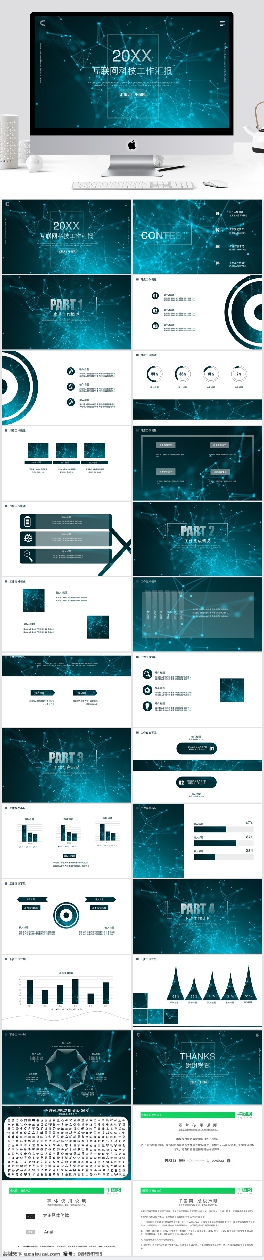 互联网 行业 科技 线条 工作 汇报 创意 大气 动感 工作汇报 产品介绍 产品推广 个性 工作报告 工作总结 活动策划 计划科技 市场推广 市场营销
