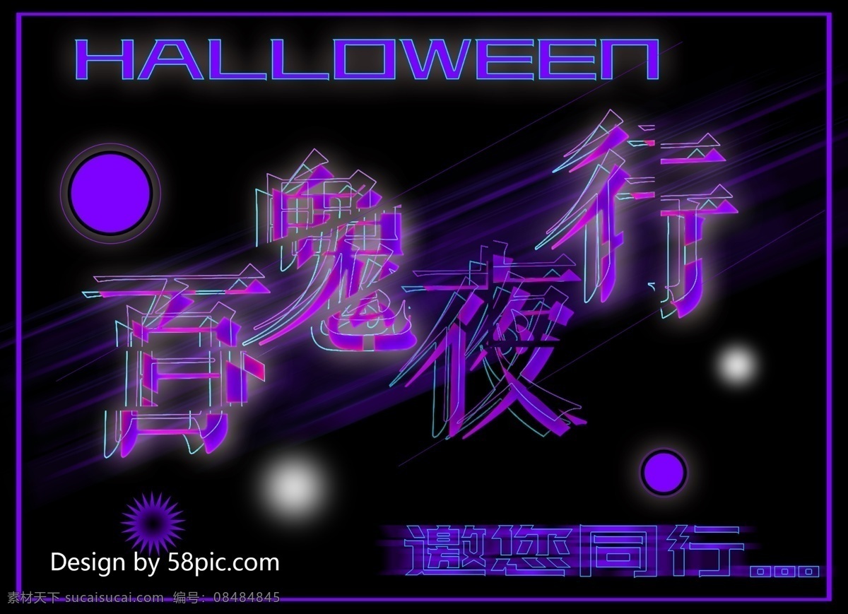 科技 感 万圣节 邀请函 紫色 魔幻 原创 科技感