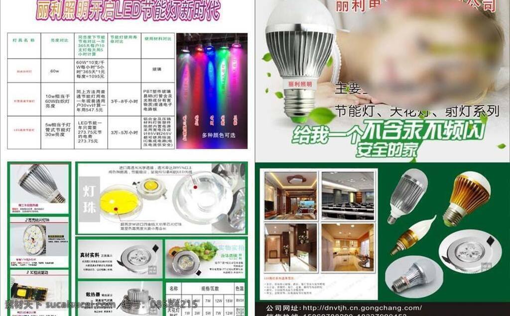 灯饰 dm宣传单 led灯 灯饰dm 节能灯 绿色环保 球泡灯 射灯 灯饰矢量素材 灯饰模板下载 矢量 海报 环保公益海报