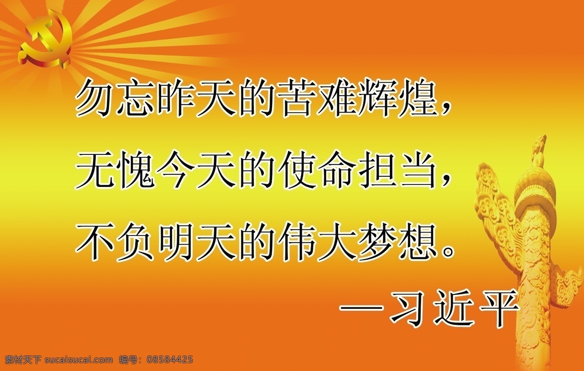 鹿泉市 张利集团 党建 展板 中华柱 党徽 习近平提词 星光 制度牌 分层 源文件